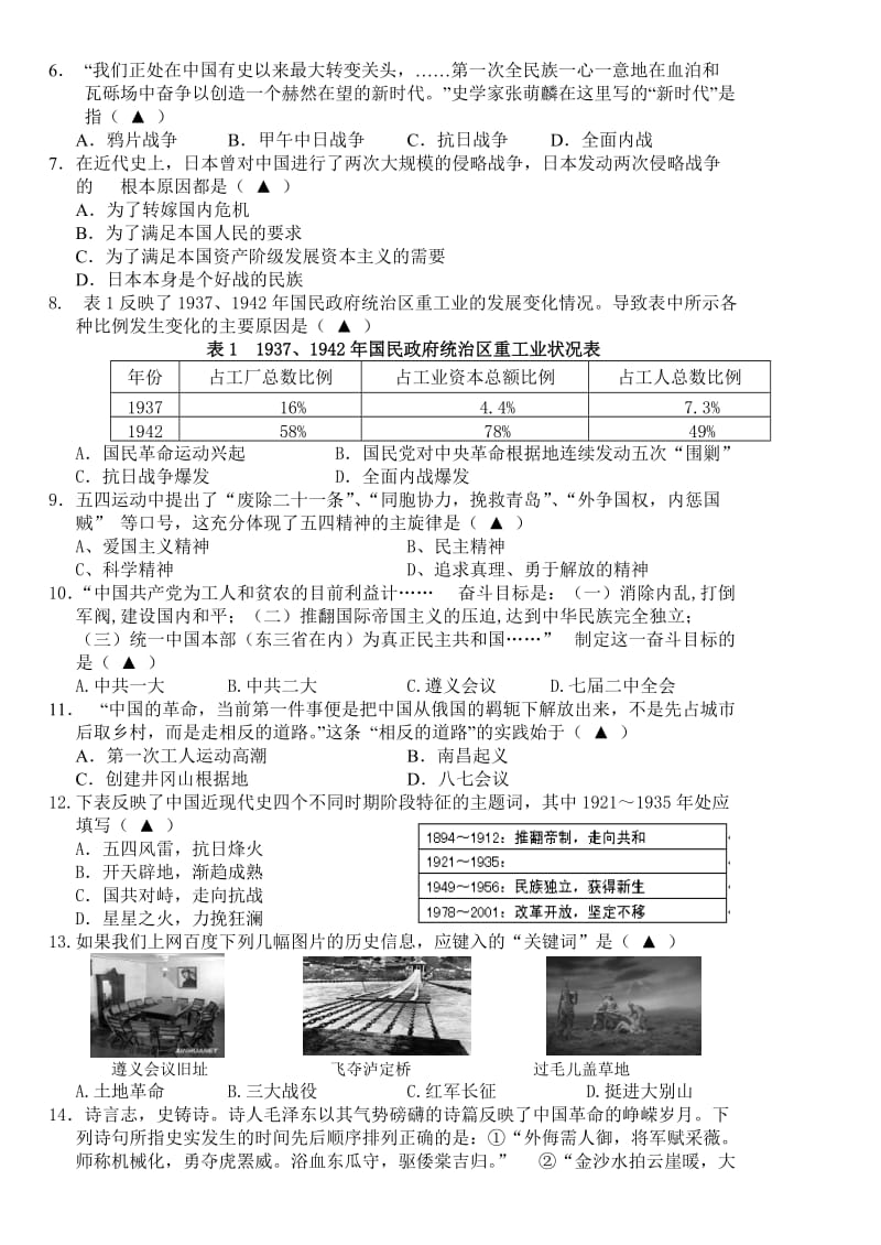 中和中学高2017级高一上期第二次阶段检测历史试题.doc_第2页