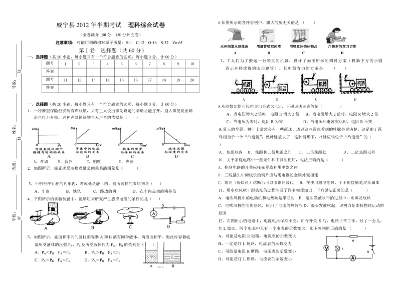 新光小学2012年半期试题理综.doc_第1页