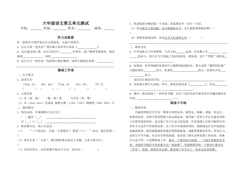 2013六年级语文下册新课标第五单元测试卷.doc_第1页