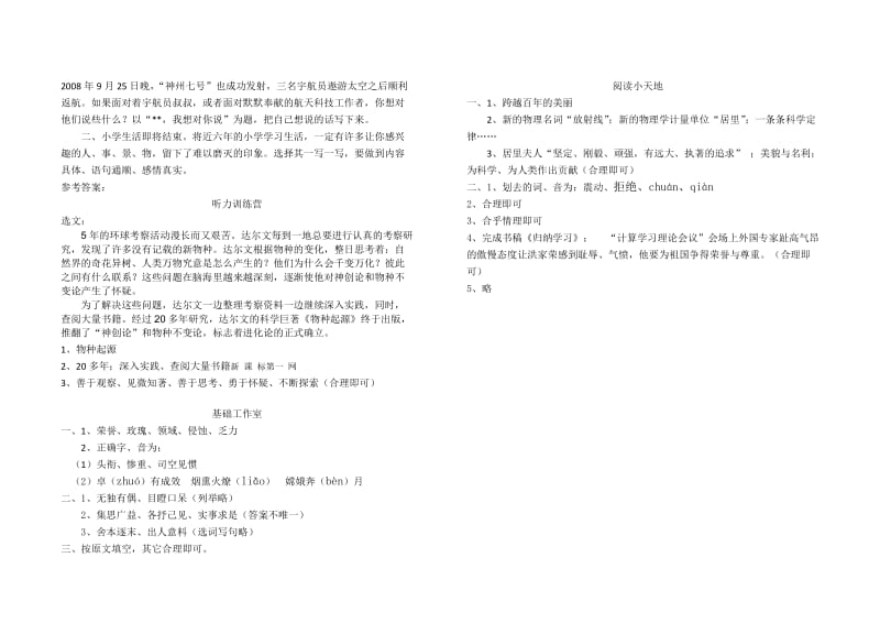 2013六年级语文下册新课标第五单元测试卷.doc_第3页