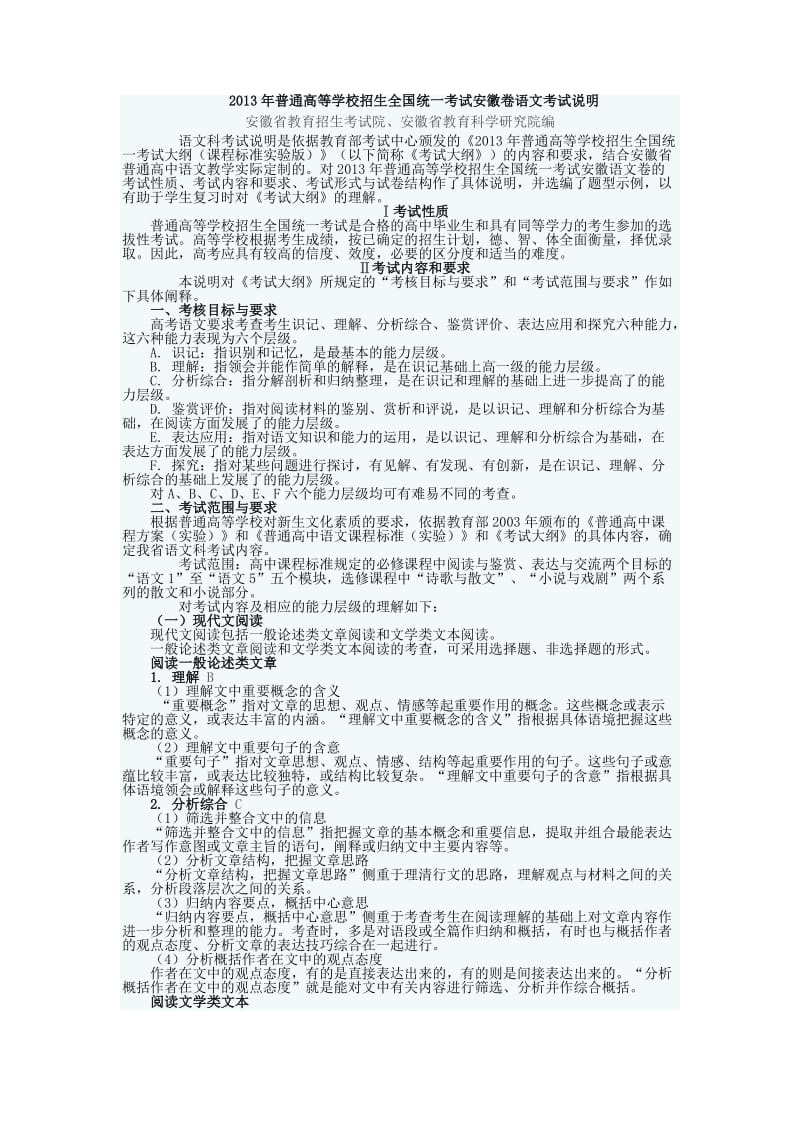 2013年安徽省高考语文考试说明.doc_第1页