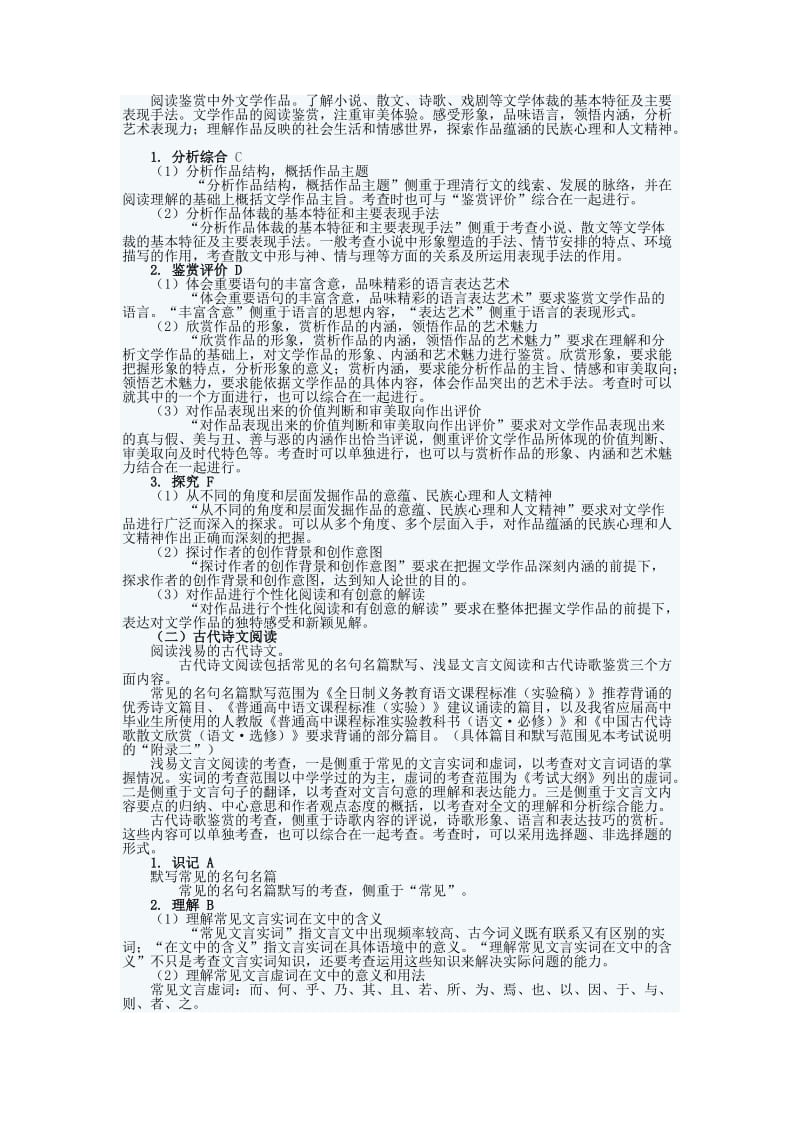 2013年安徽省高考语文考试说明.doc_第2页