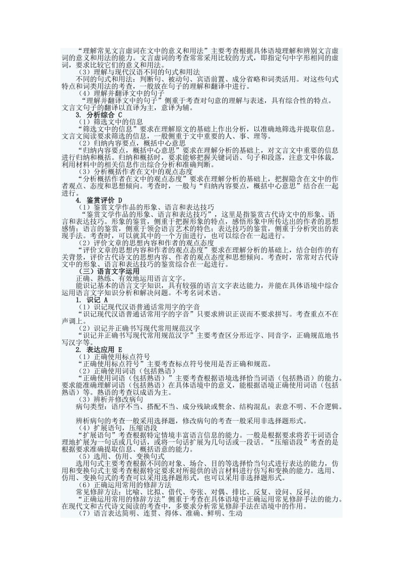 2013年安徽省高考语文考试说明.doc_第3页