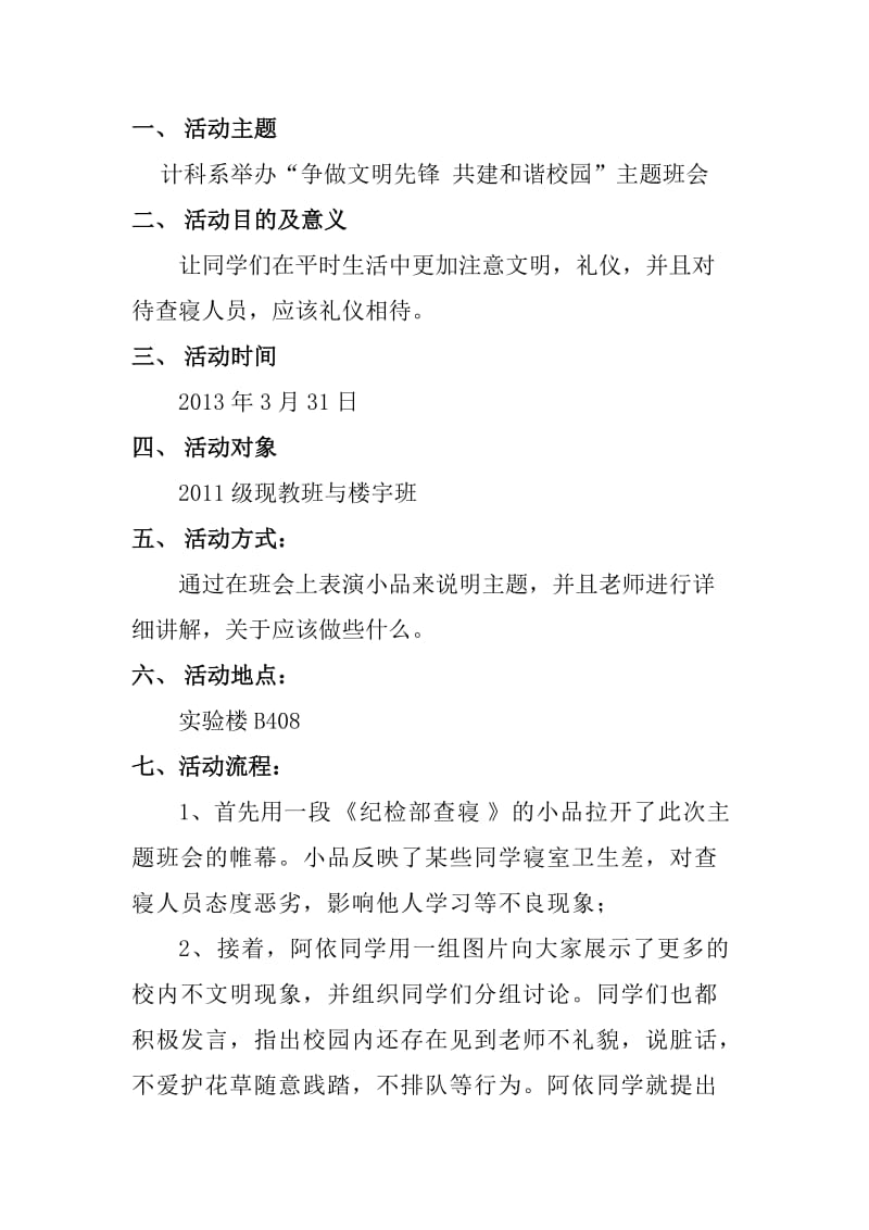 “争做文明先锋共建和谐校园”主题班会.doc_第2页