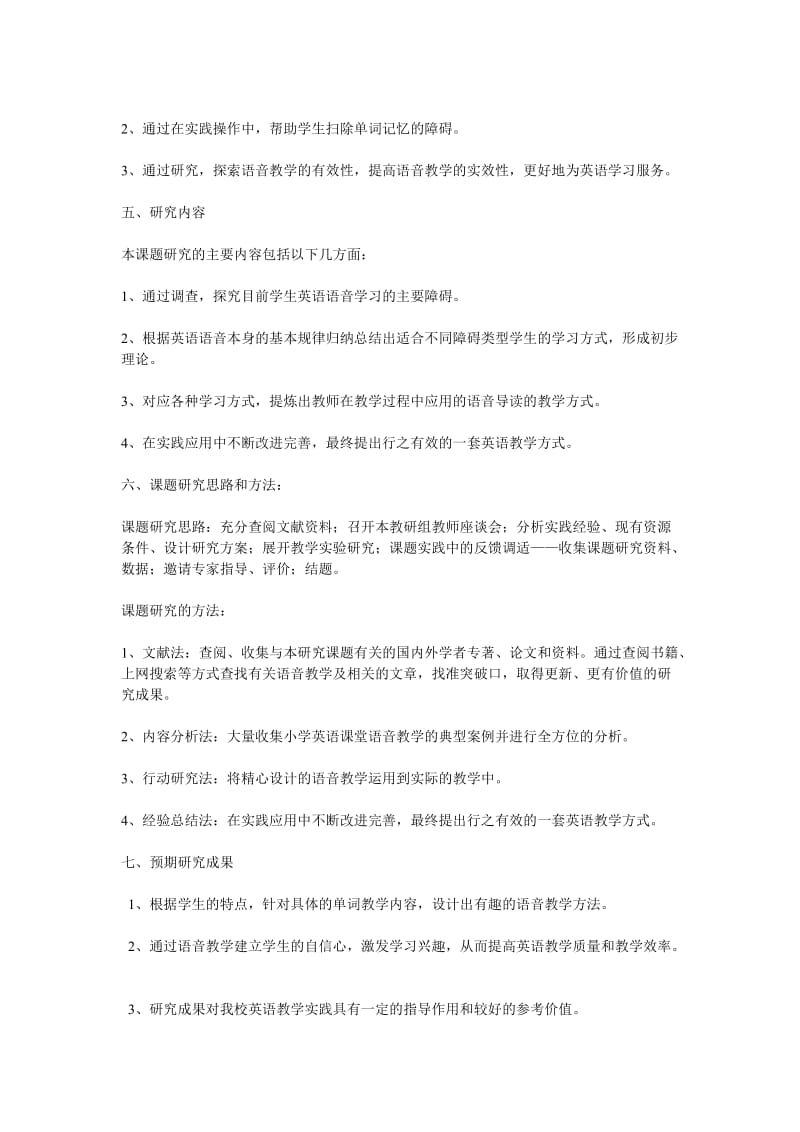 指导小学生利用语音知识提高识记单词的能力.doc_第2页