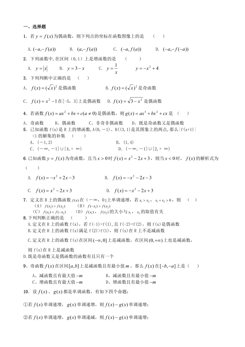 zmc新课标高一数学函数的单调性及奇偶性单元测试解析卷[好打印10页].doc_第1页