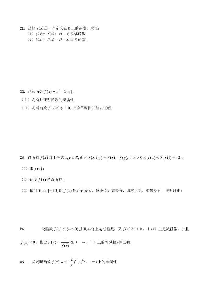 zmc新课标高一数学函数的单调性及奇偶性单元测试解析卷[好打印10页].doc_第3页