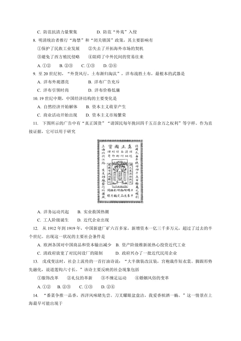 北京市东城区(南片)2013-2014学年高一下学期期末考试历史试题含答案.doc_第2页