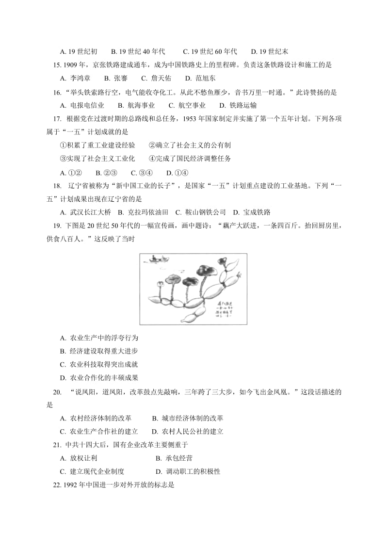 北京市东城区(南片)2013-2014学年高一下学期期末考试历史试题含答案.doc_第3页