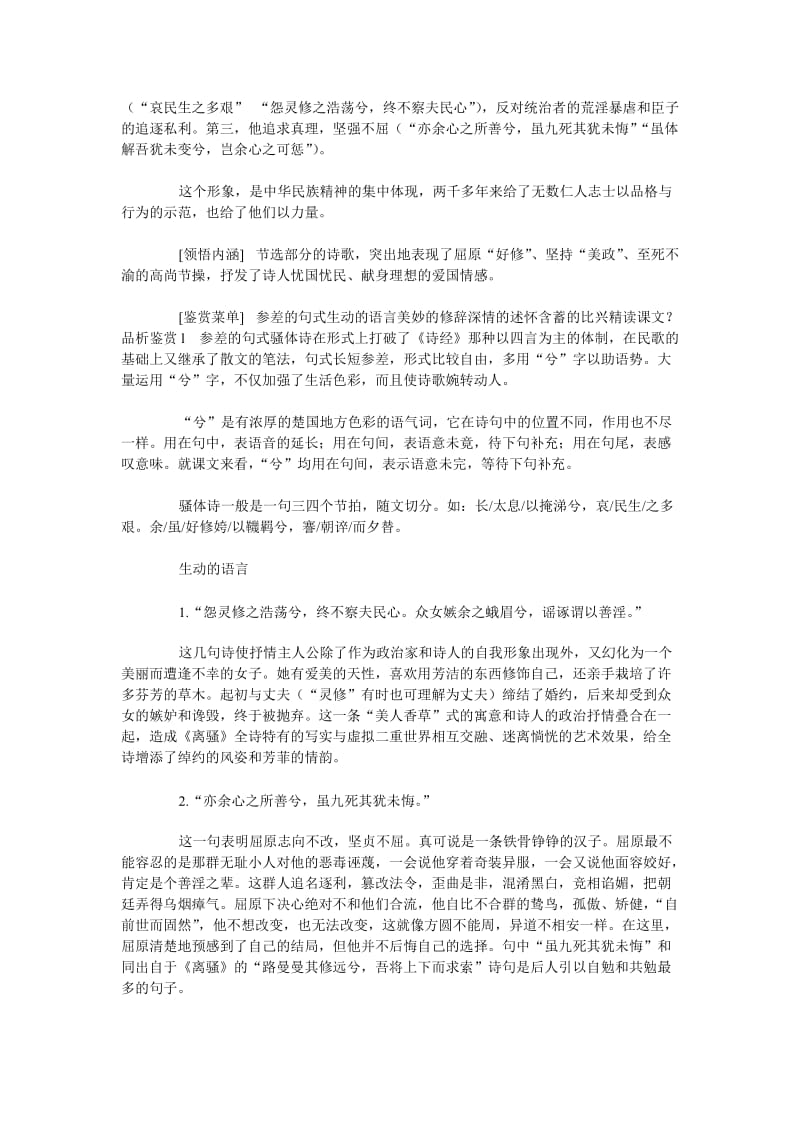 《离骚》备课资料(人教版高一必修).doc_第3页