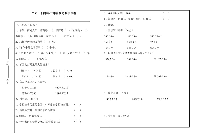 2014年春三年级试卷.doc_第1页