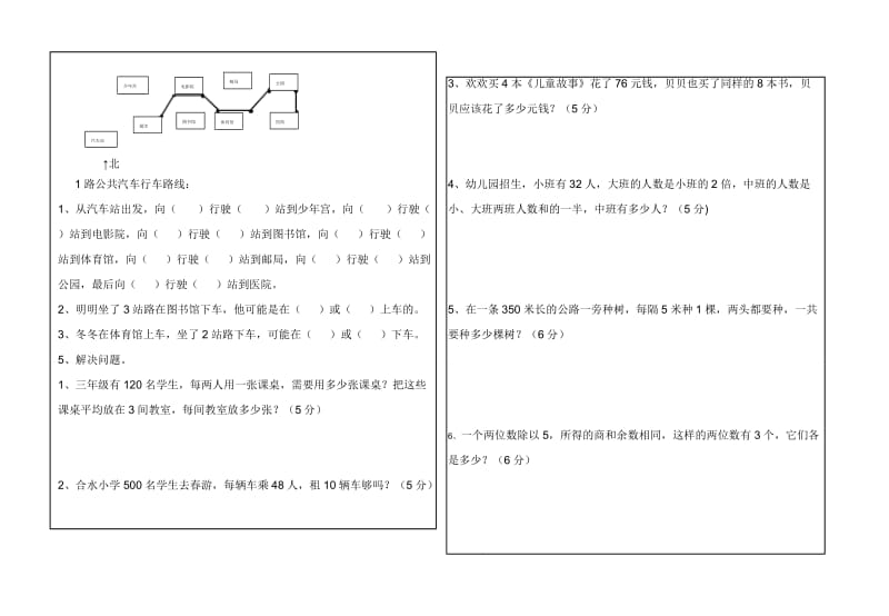 2014年春三年级试卷.doc_第2页