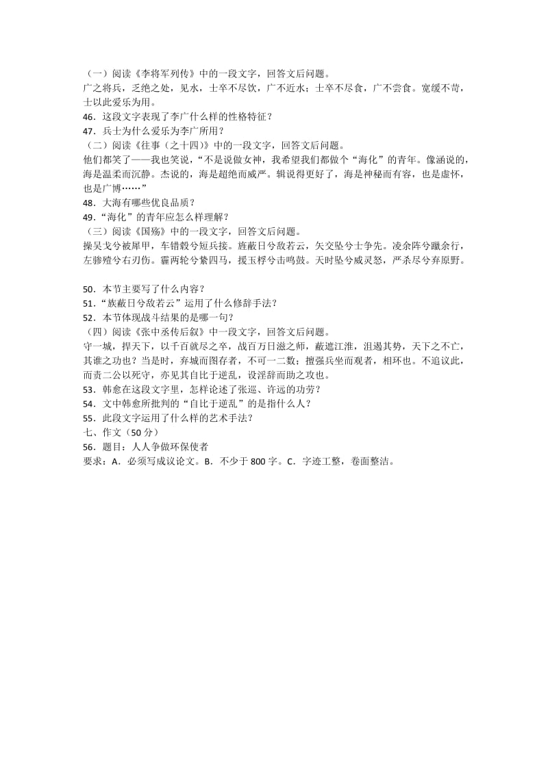 2017年成人高考语文冲刺练习题十四.docx_第3页