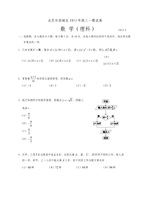 2013年西城一模高三數(shù)學(xué)試題理科word含答案.doc