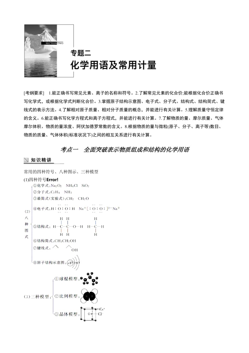 2015届高考化学二轮复习(浙江)讲义：专题二化学用语及常用计量.doc_第1页