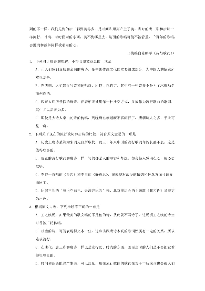 安徽省宣城市水阳高级中学09-10学年高一语文下学期第一次月考新人教版.doc_第2页