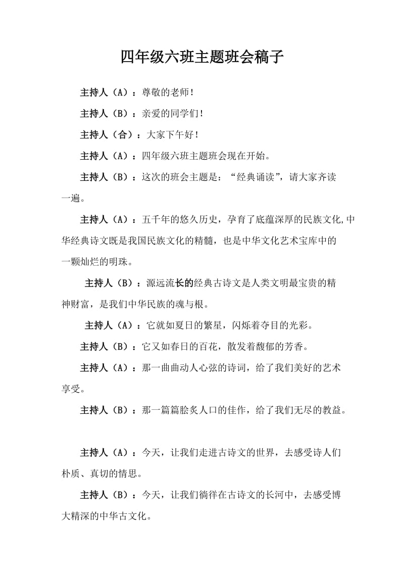 经典诵读主题班会.doc_第1页