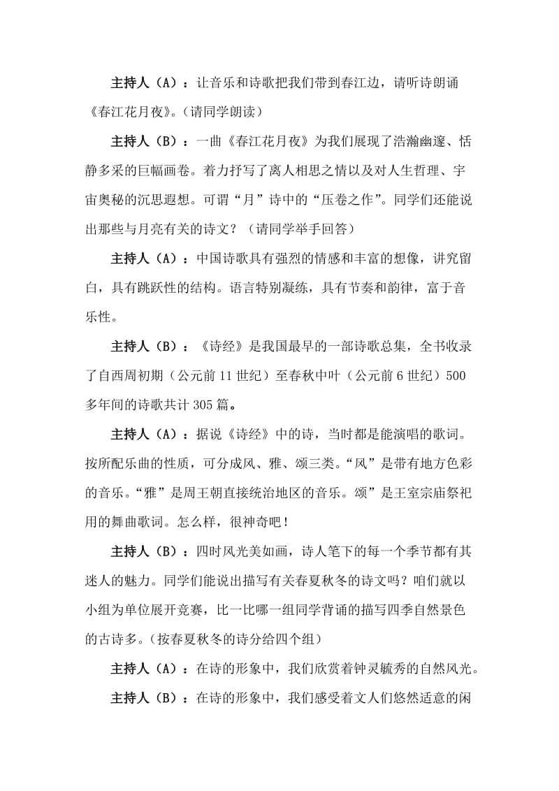 经典诵读主题班会.doc_第2页