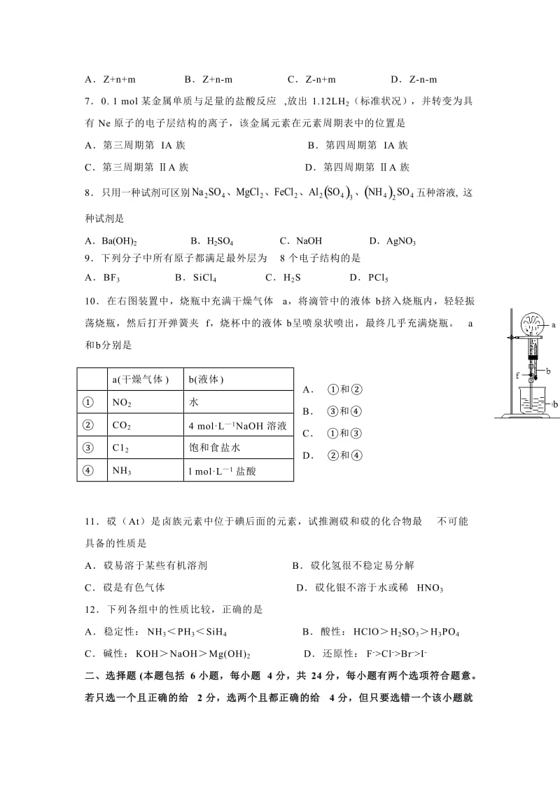 广东省汕头市金山中学11-12学年高一下学期期中试题(化学理).doc_第2页