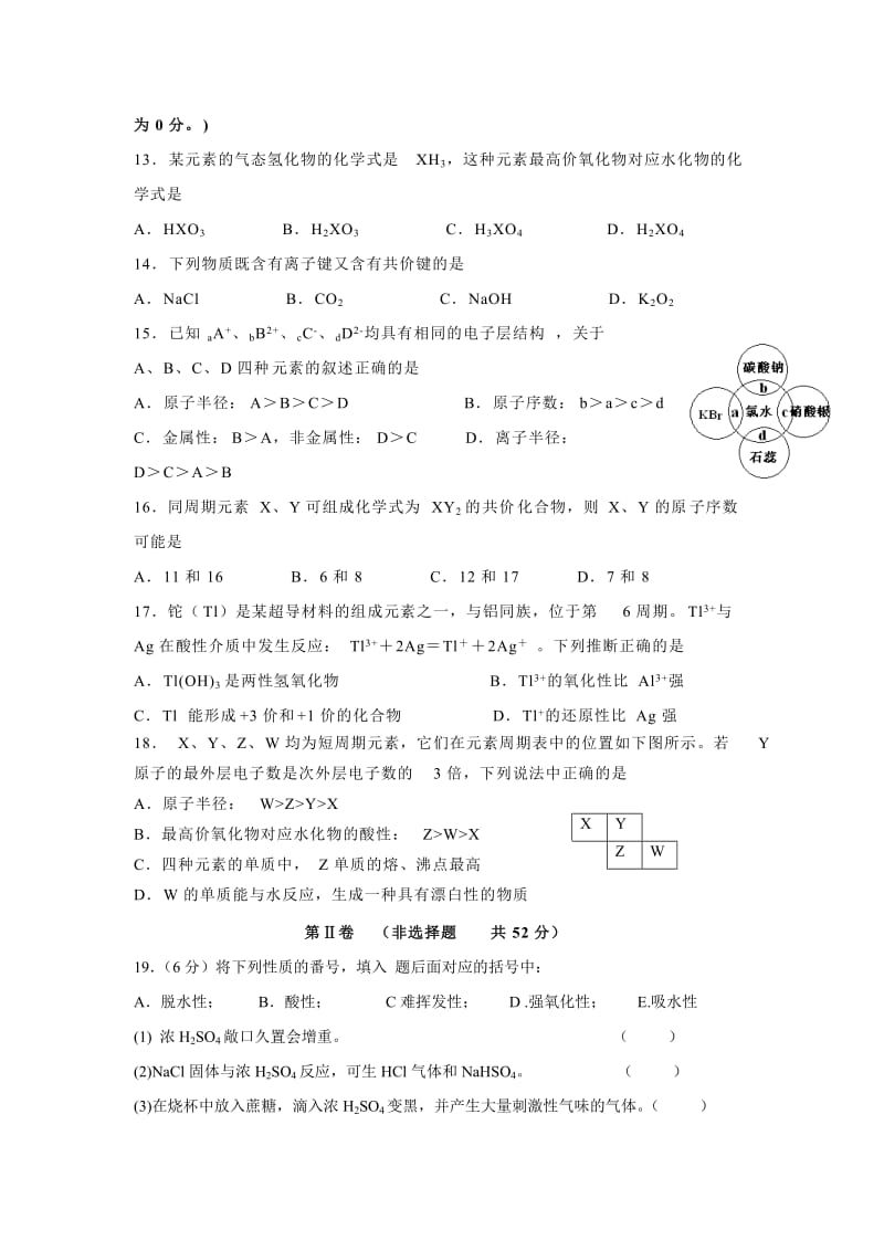 广东省汕头市金山中学11-12学年高一下学期期中试题(化学理).doc_第3页