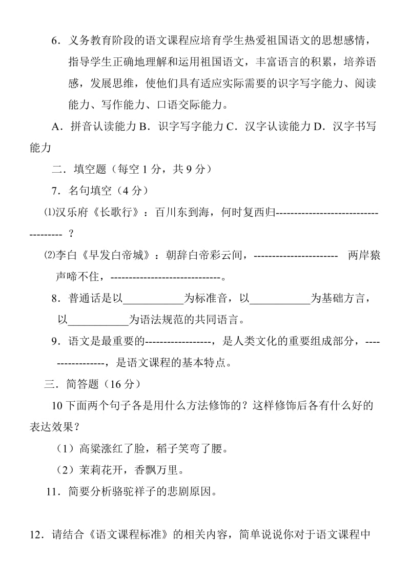 2012年小学语文教师专业考试试题及答案(共七套).doc_第2页