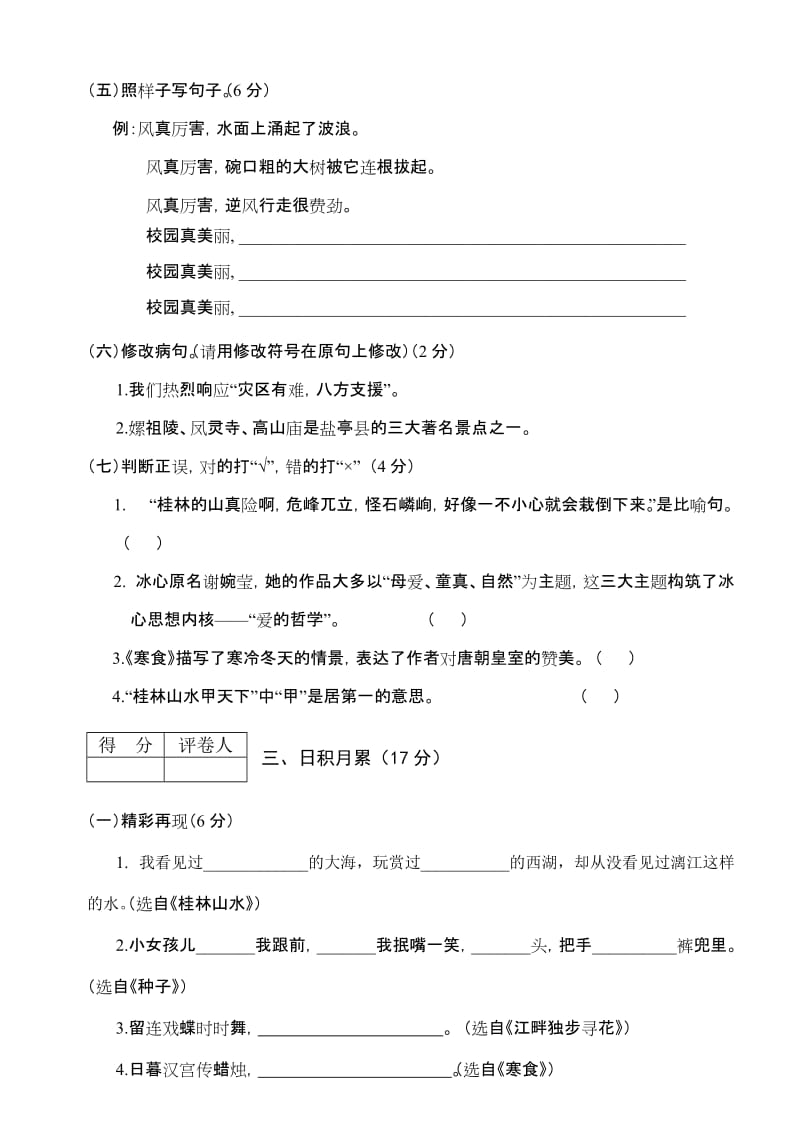 2013春四年级语文第一学月检测题.doc_第2页