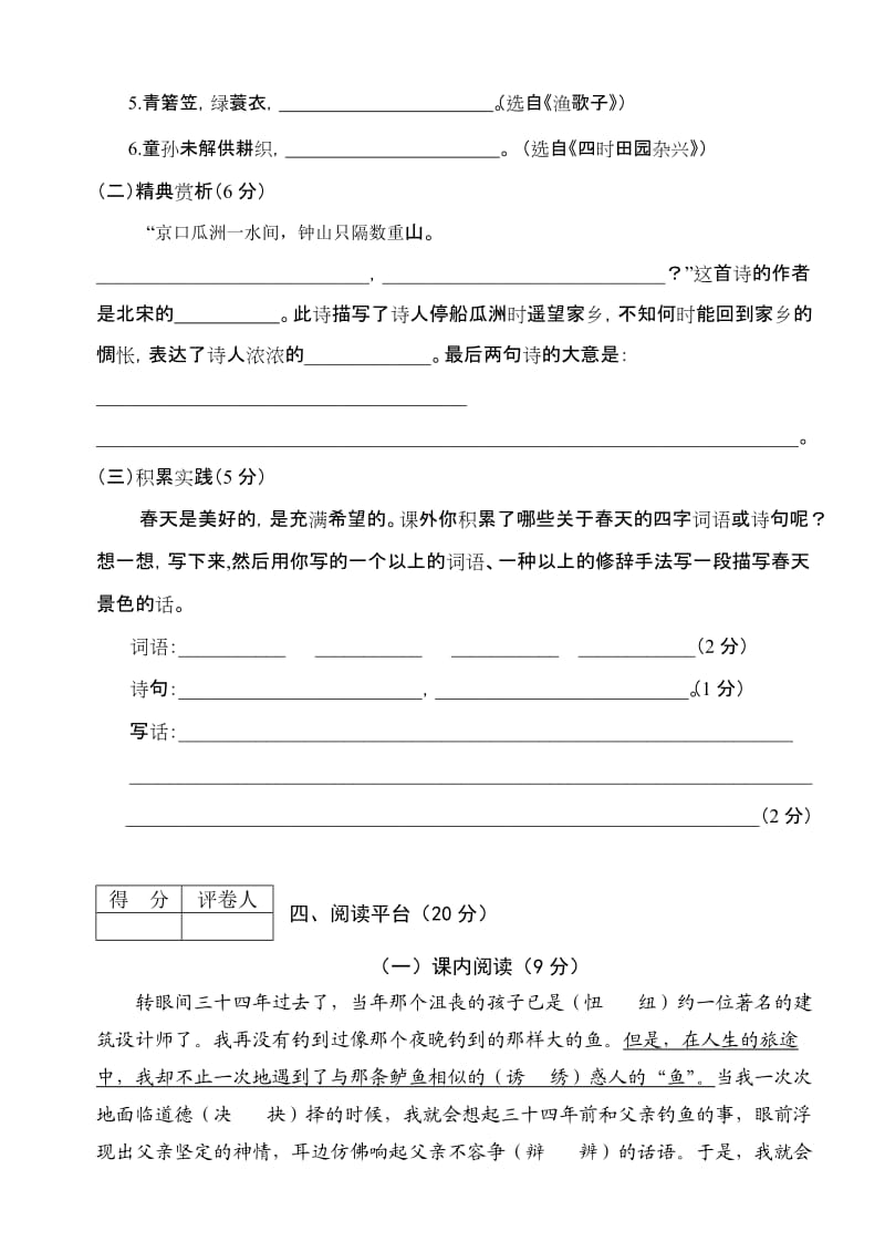 2013春四年级语文第一学月检测题.doc_第3页