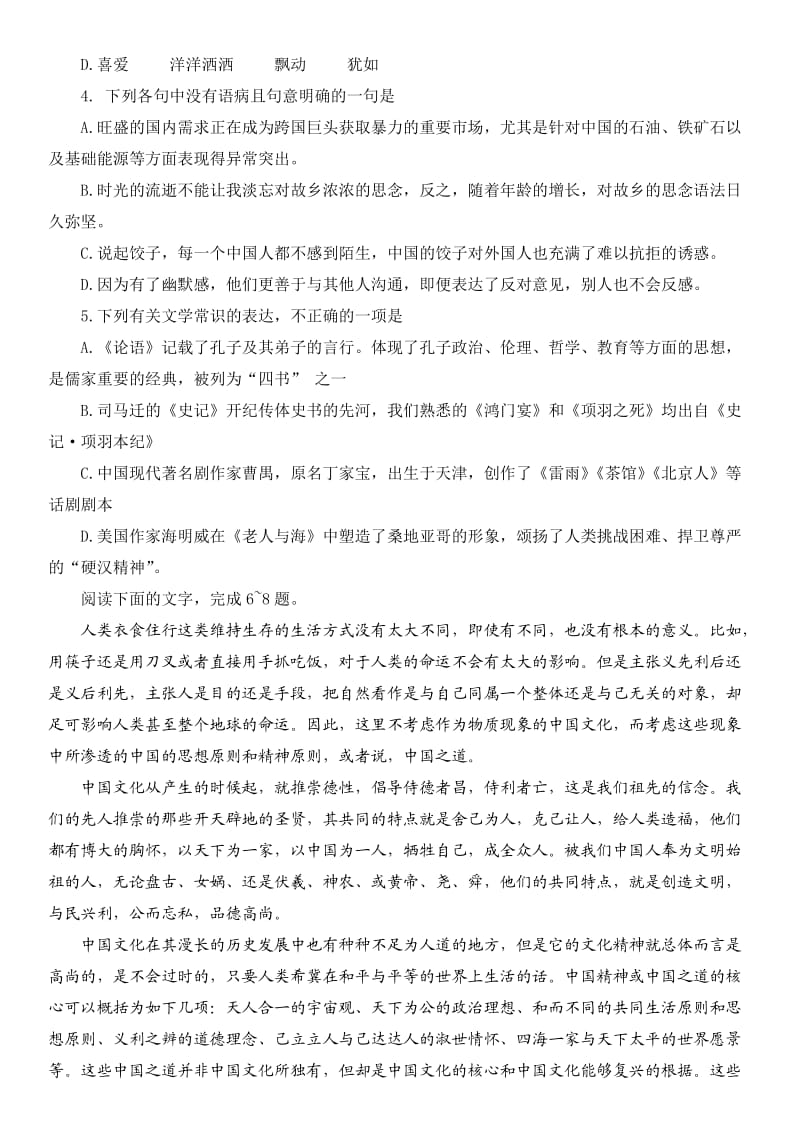 2011年高考天津语文试题及答案.docx_第2页