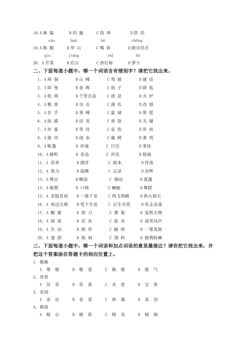 育才四年级复习精华题.doc_第2页