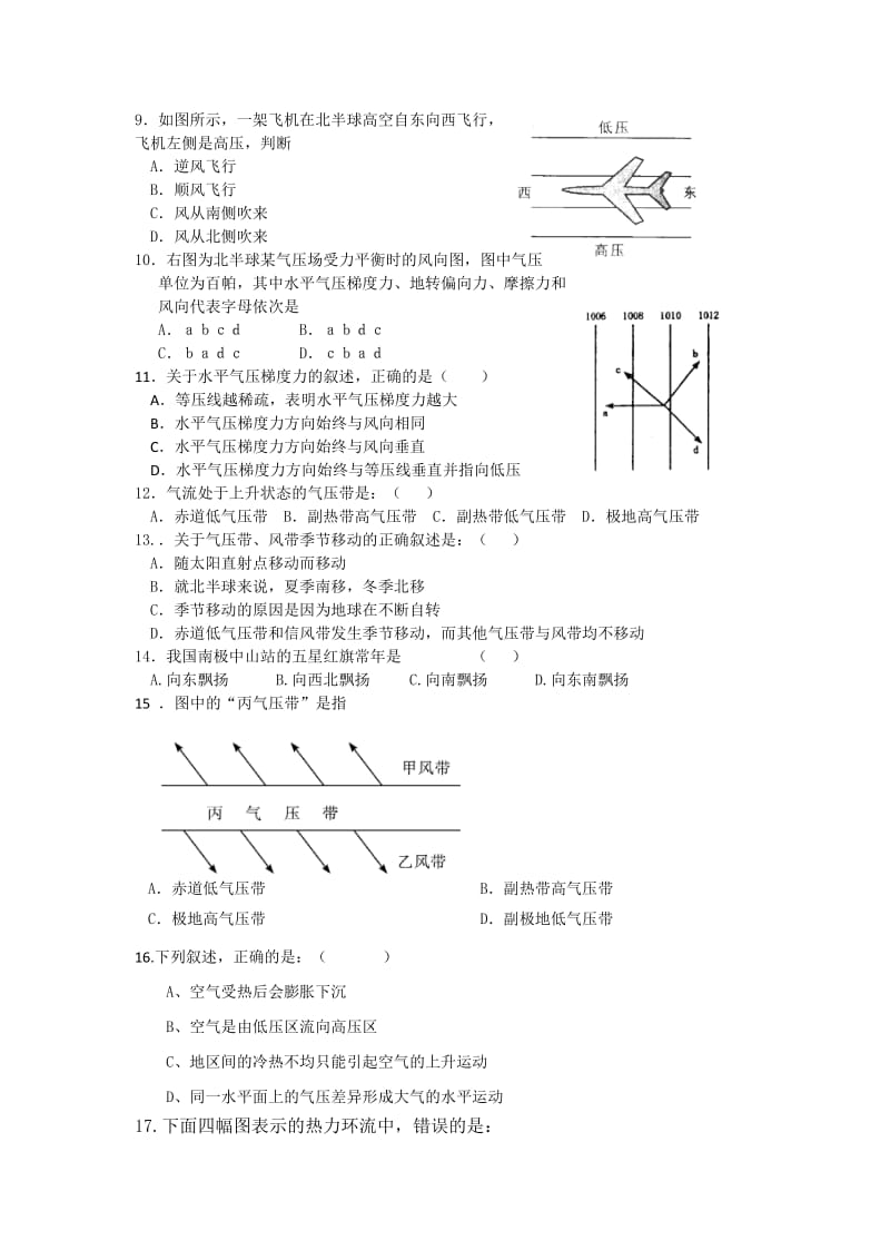 2017级高一上学期第六次周考地理试题.docx_第2页