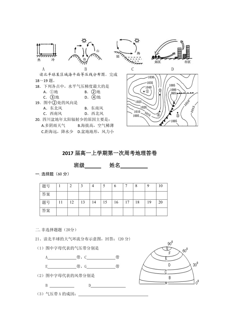 2017级高一上学期第六次周考地理试题.docx_第3页