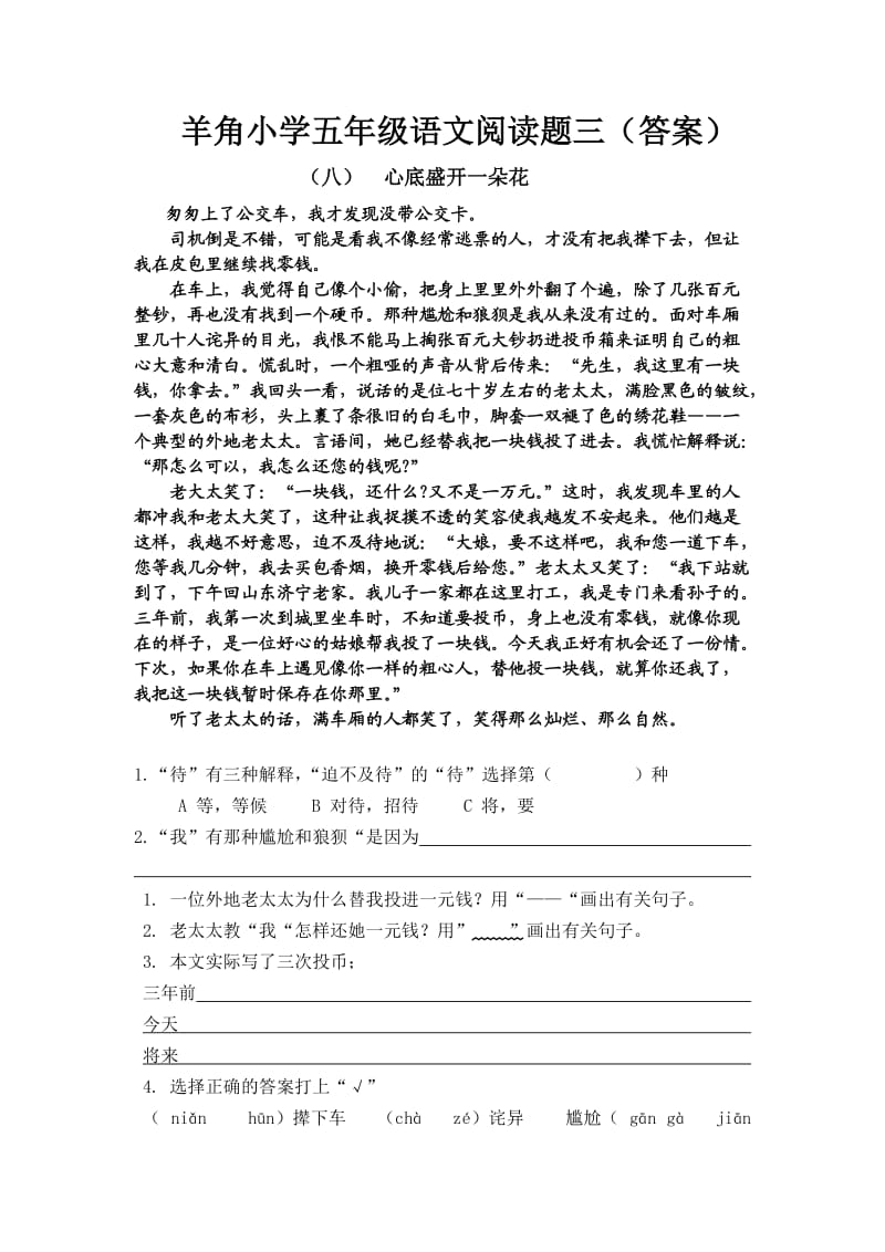 羊角小学五年级语文阅读题三(答案).docx_第1页