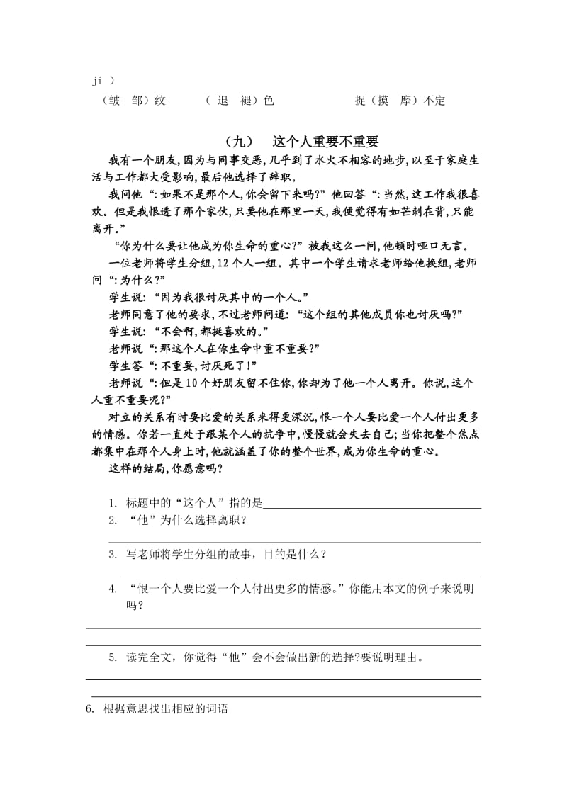 羊角小学五年级语文阅读题三(答案).docx_第2页
