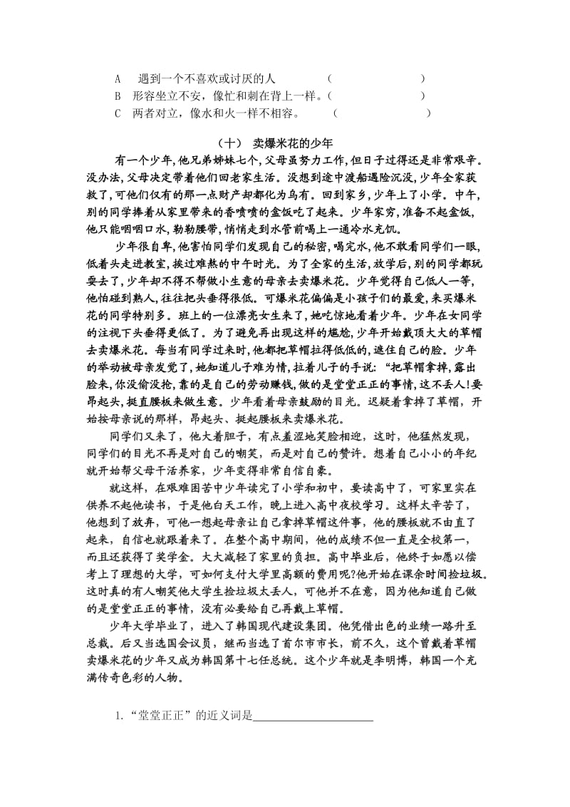 羊角小学五年级语文阅读题三(答案).docx_第3页