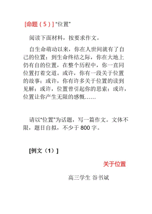 2015年高考作文熱點話題命題.docx