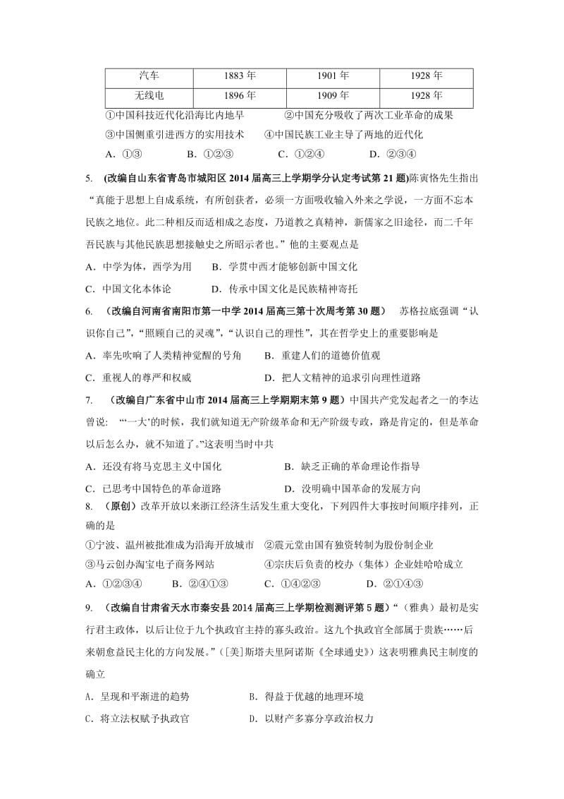 2014区高考历史命题比赛获奖.doc_第2页