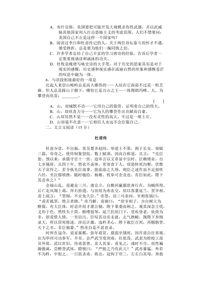 人教版高中第五册第五单元语文测试题.doc_第2页