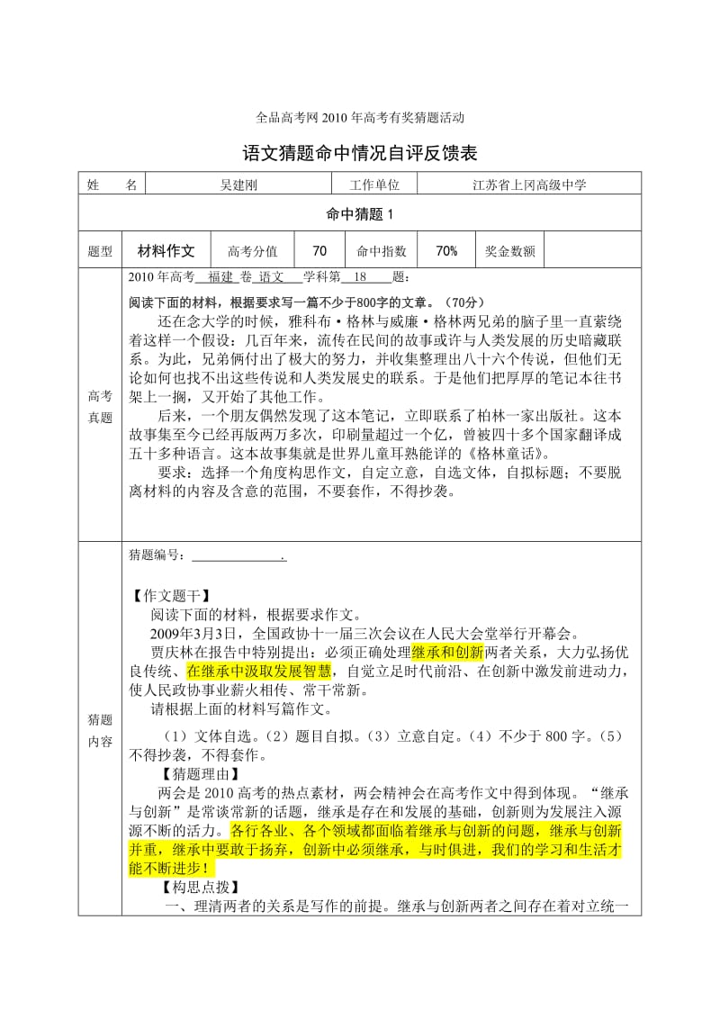 全品高考网2010年高考有奖猜题活动.doc_第1页