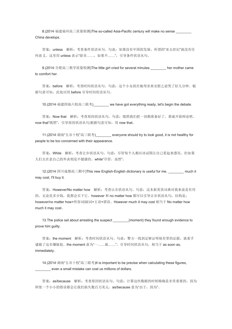 2015年湖北高考英语复习题型专攻：并列句、状语从句.doc_第2页