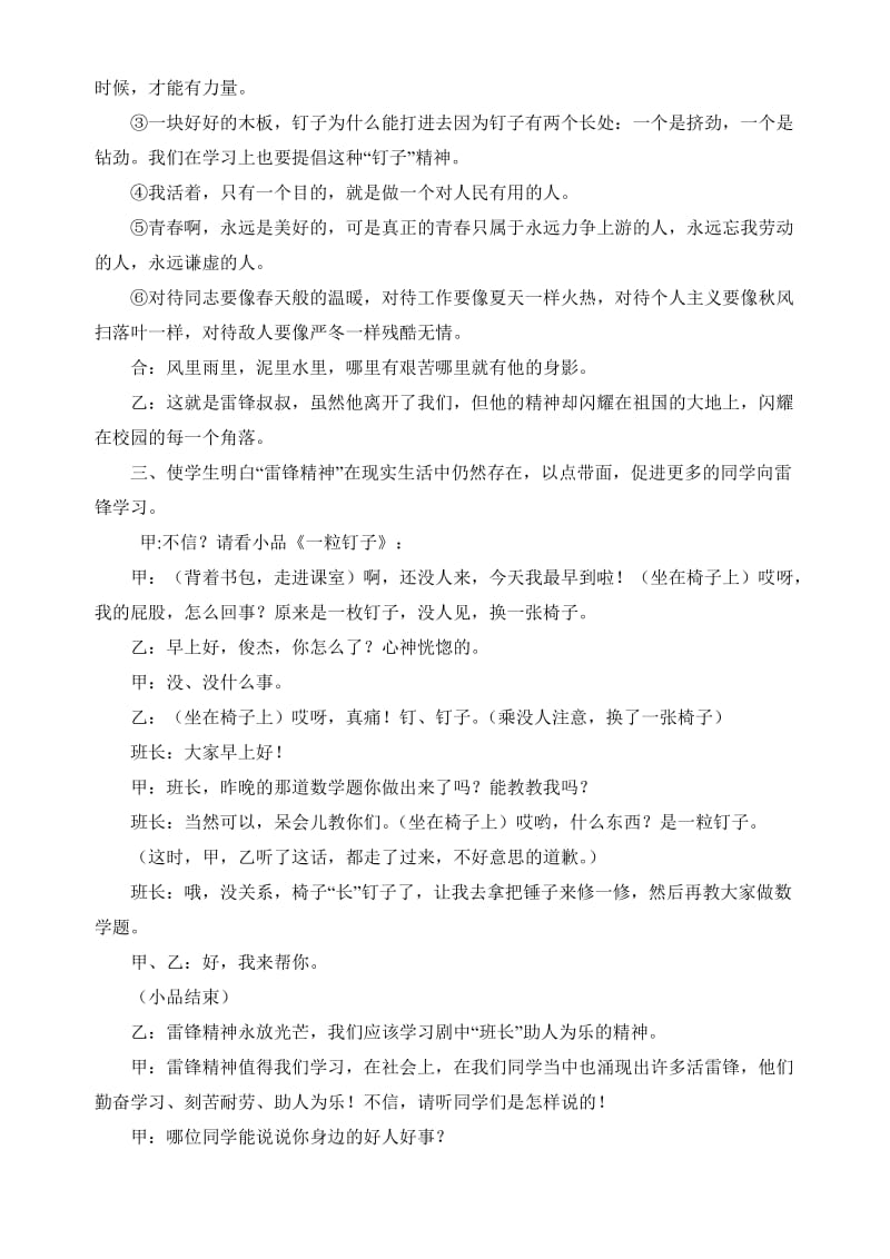 “学习雷锋,做一个会感恩的人”班会.doc_第3页