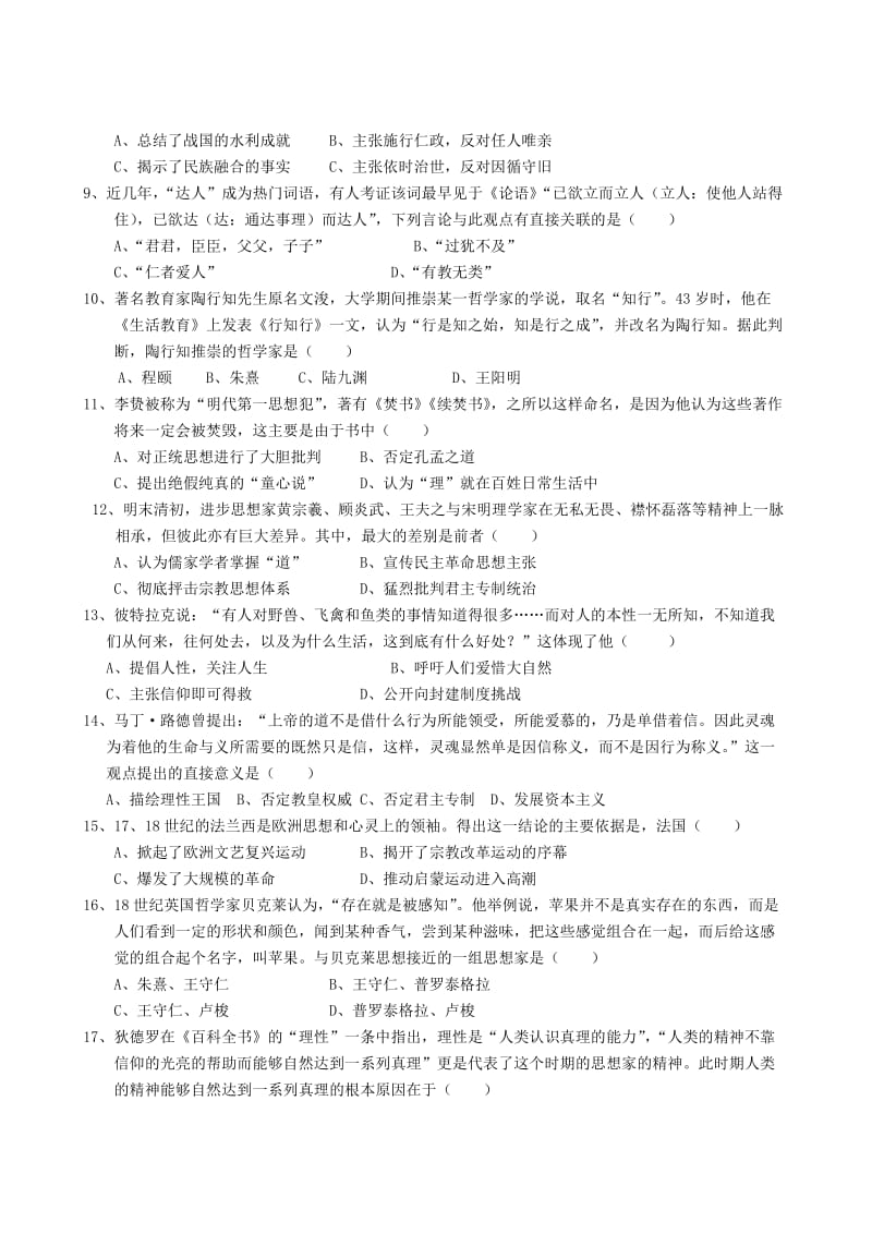 江西省横峰中学等四校2013-2014学年高二历史上学期第一次联考试题.doc_第2页