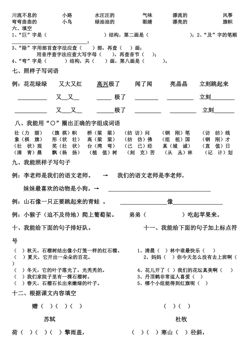 2011年二年级语文上册单元试题.doc_第2页