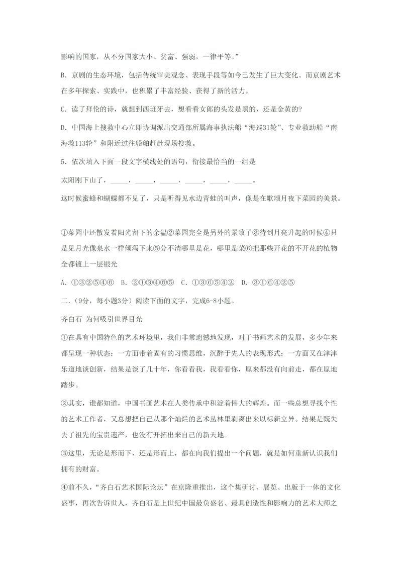 江西省重点中学盟校2011届高三第一次联考语文试卷.doc_第2页