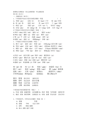 新課標(biāo)人教版高一語文必修四第一單元測試卷.doc