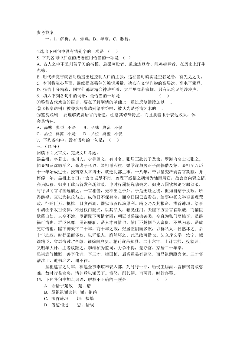 新课标人教版高一语文必修四第一单元测试卷.doc_第2页