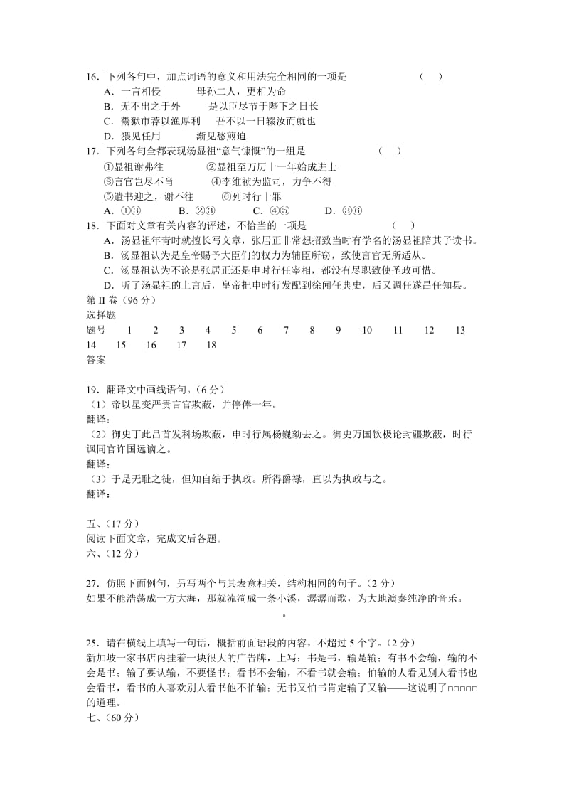 新课标人教版高一语文必修四第一单元测试卷.doc_第3页