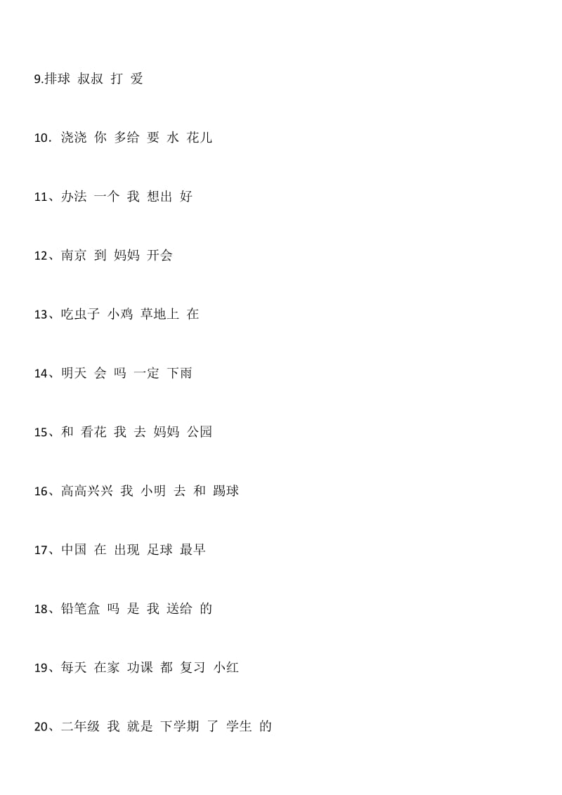 苏教版一年级下册语文句子复习.docx_第3页