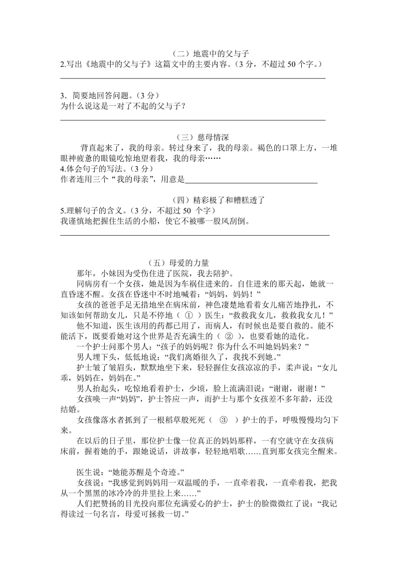 小学语文第九册第六单元配套练习.doc_第2页