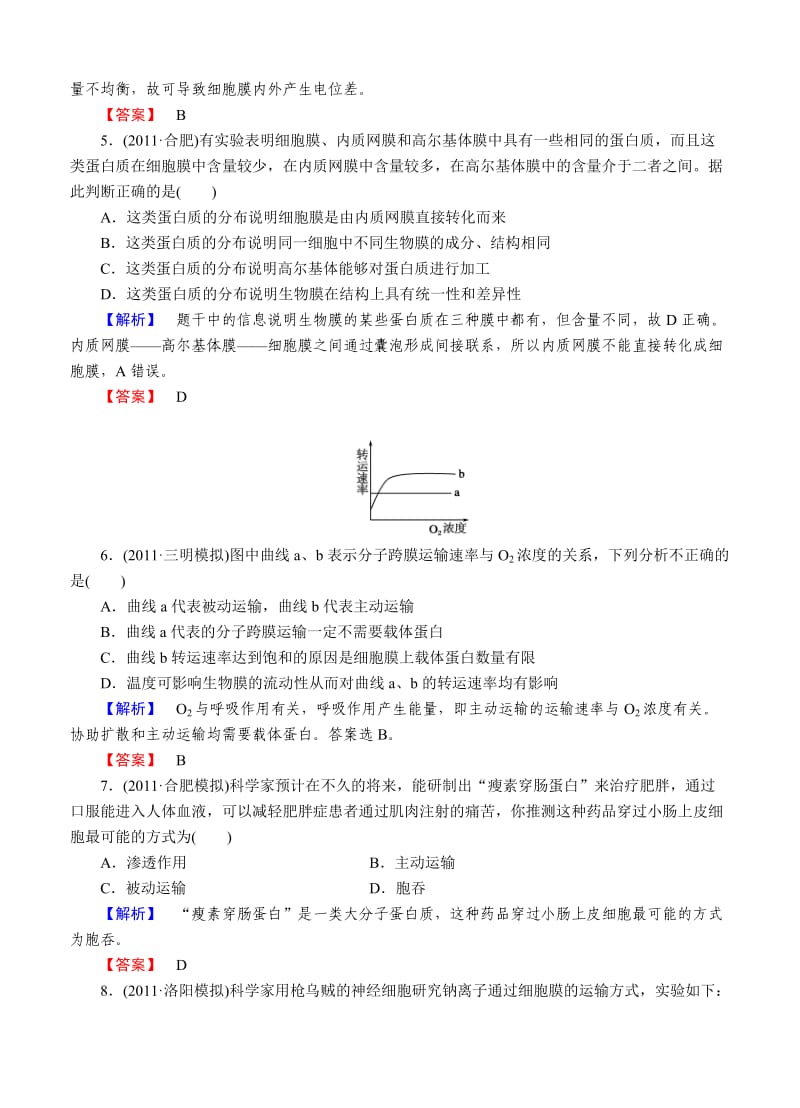 2014届高中生物一轮复习课时作业.doc_第2页