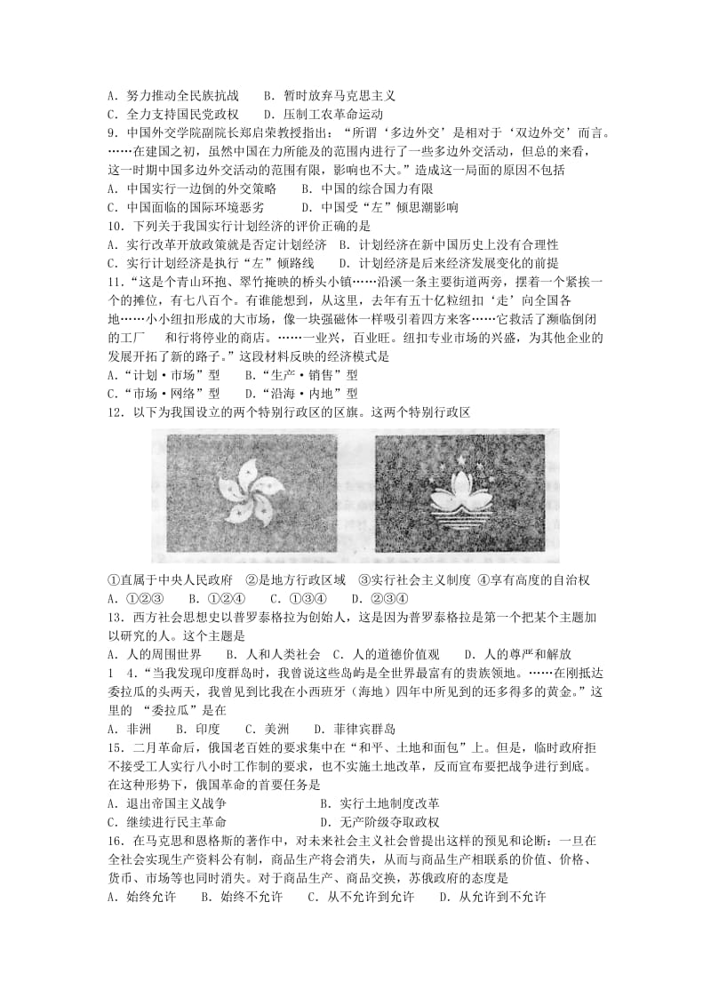 江苏省常州市2012届高三历史上学期期末考试试题.doc_第2页